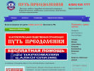 Оф. сайт организации pyt-preodoleniya.ru