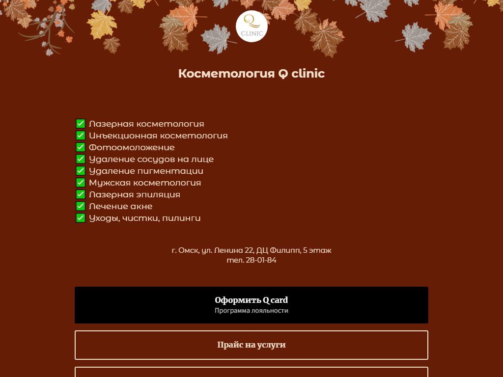 Q clinic, косметологическая клиника на сайте Справка-Регион