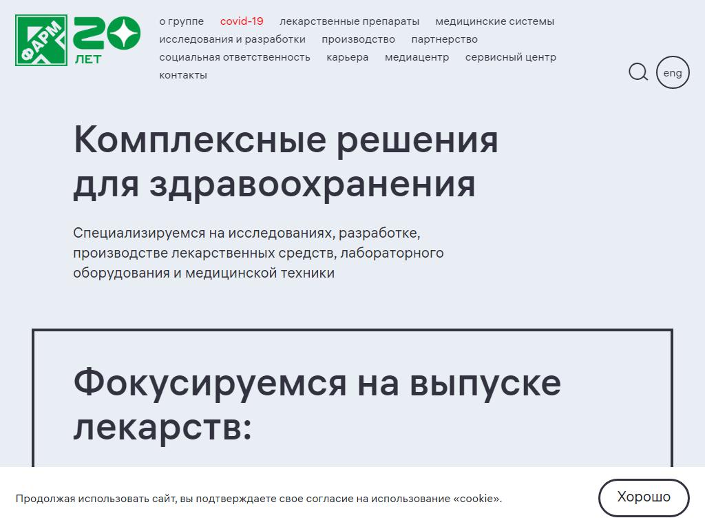 Р-ФАРМ, фармацевтическая компания полного производственного цикла в Казани,  Сибгата Хакима, 35 | адрес, телефон, режим работы, отзывы