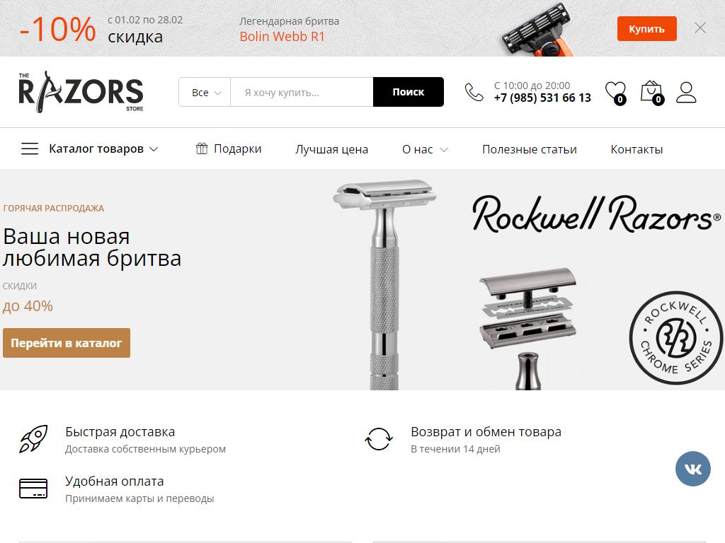 Razors Store, интернет-магазин на сайте Справка-Регион