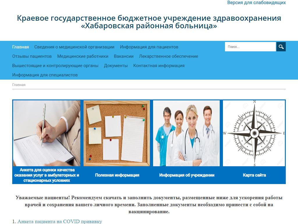 3 Поликлиника Хабаровск контакты. 10 городская больница хабаровск