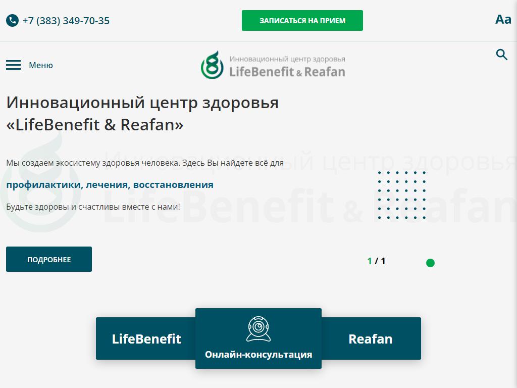 Lifebenefit & Reafan, инновационный центр здоровья на сайте Справка-Регион