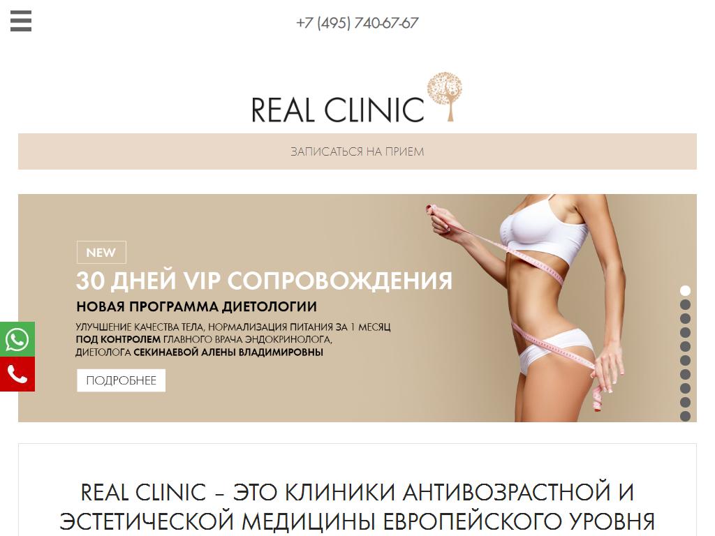 Real clinic, клиника молодости и женского здоровья на сайте Справка-Регион