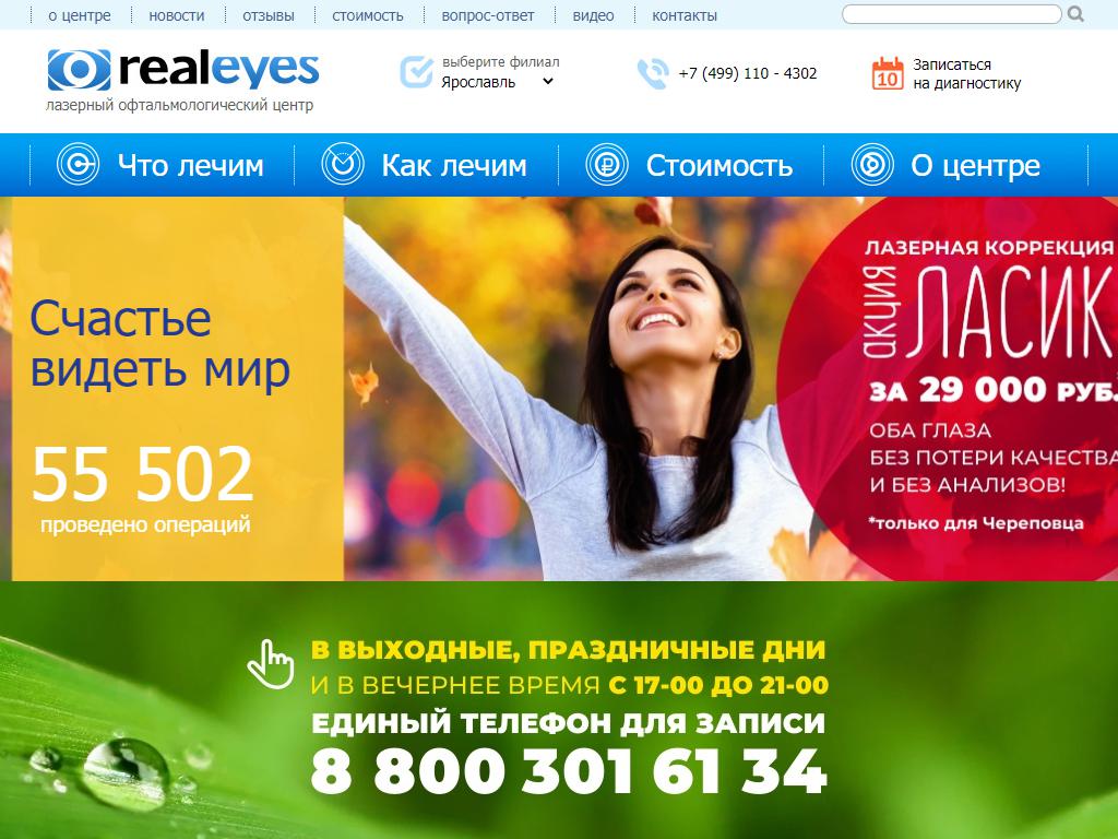 Realeyes, сеть офтальмологических клиник на сайте Справка-Регион