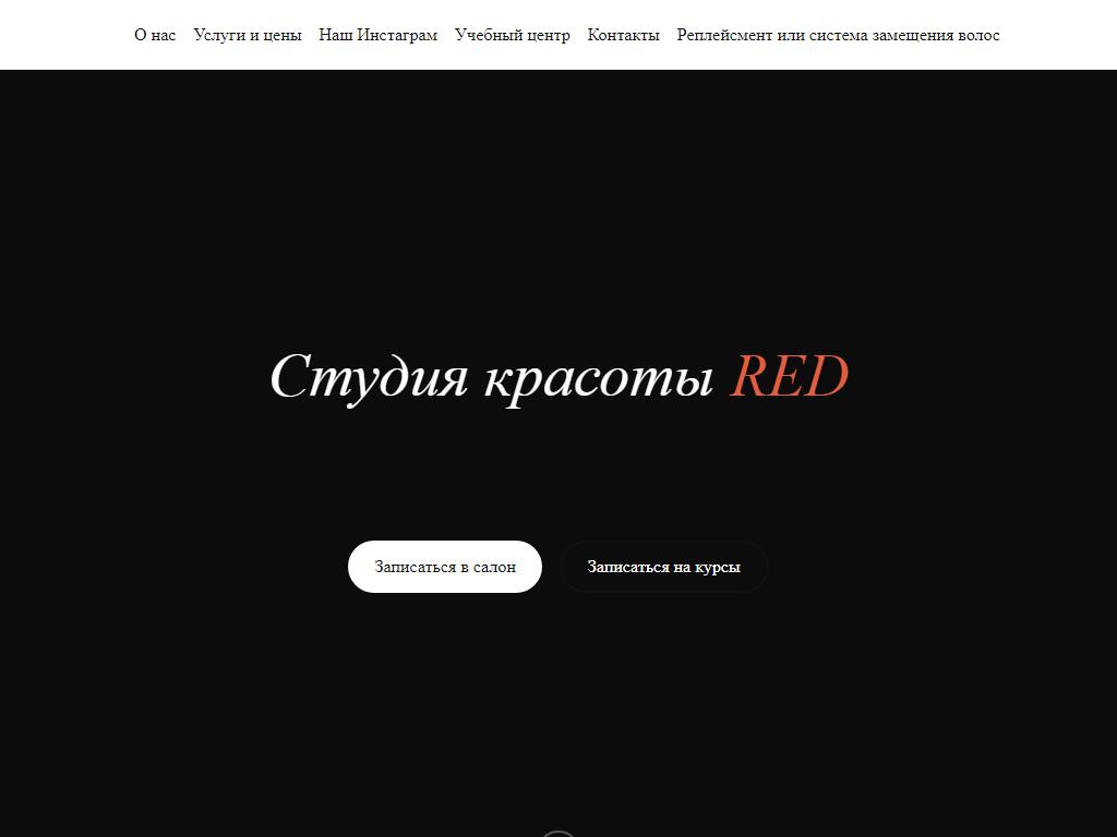 RED, студия красоты на сайте Справка-Регион
