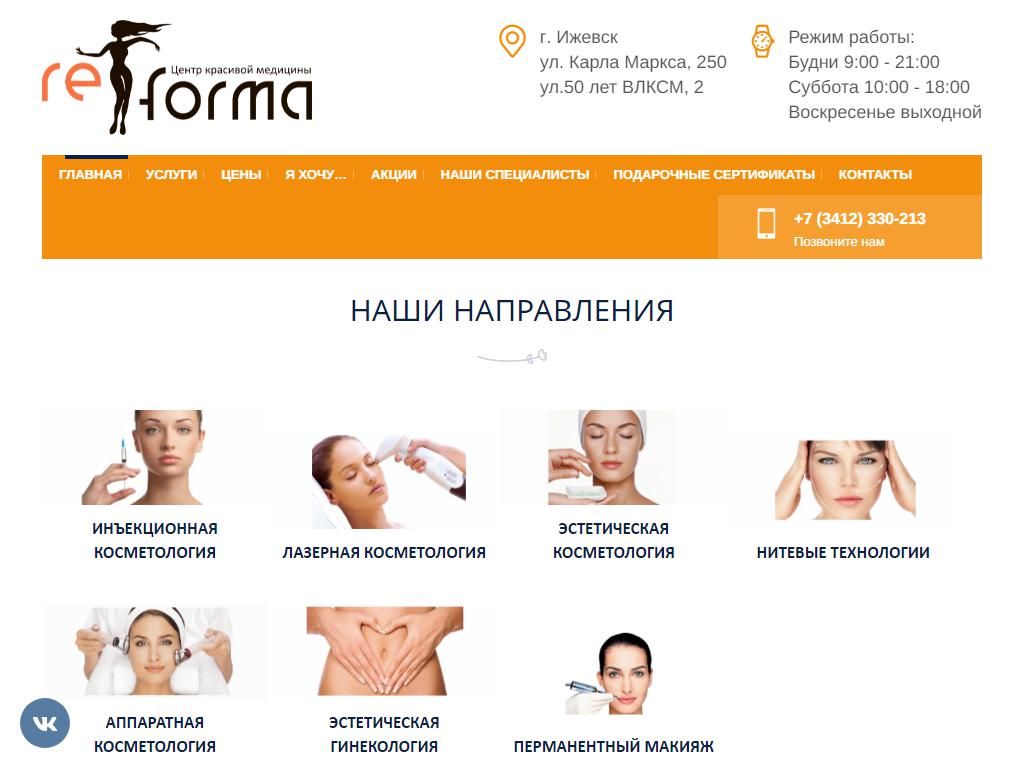 Реформа, клиника косметологии на сайте Справка-Регион