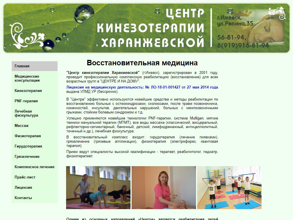 Центр кинезотерапии Харанжевской на сайте Справка-Регион
