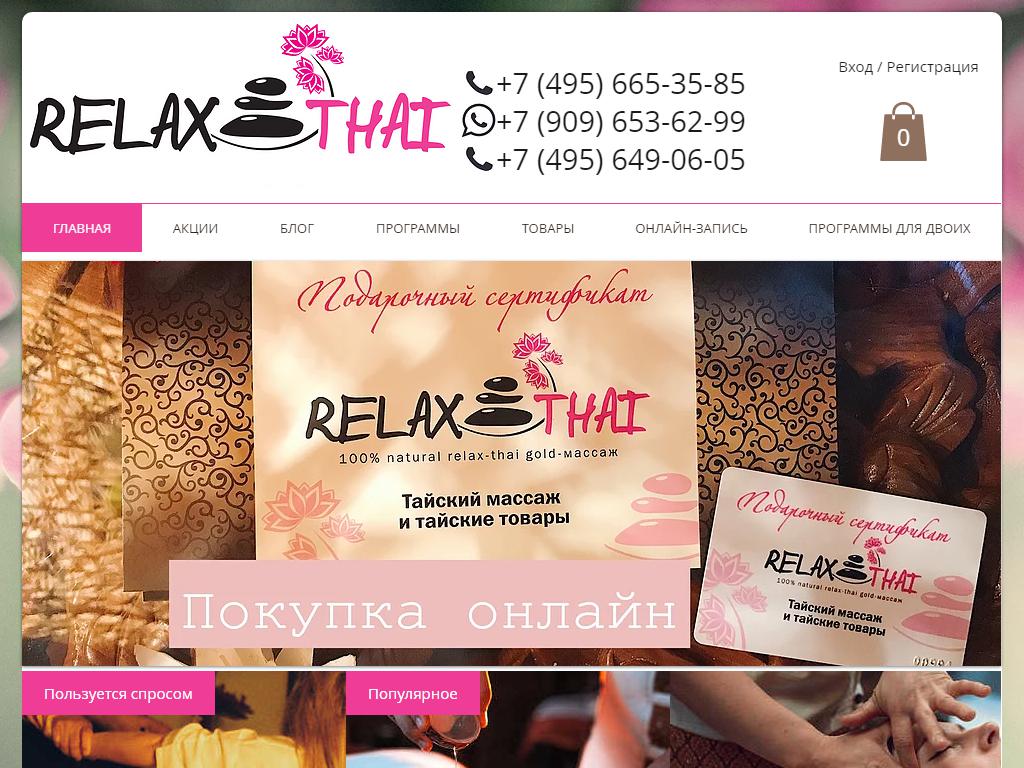 Relax Thai, салон тайского массажа на сайте Справка-Регион