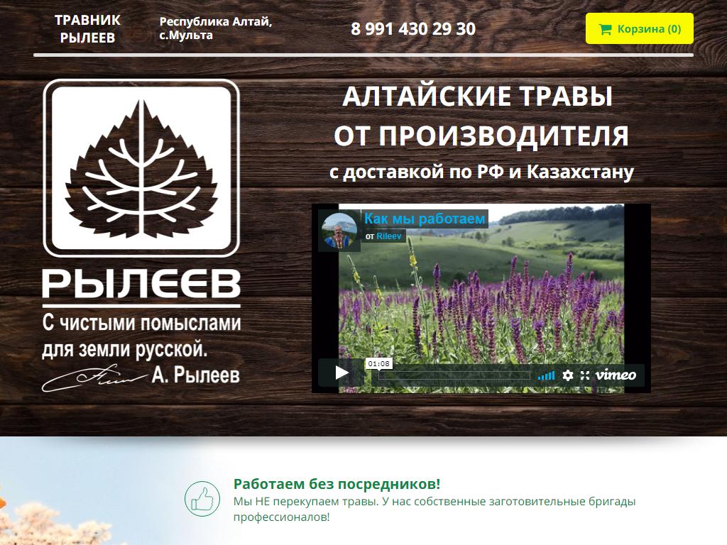Алтайский травник на сайте Справка-Регион