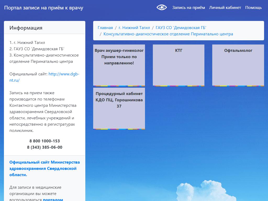 Перинатальный центр, Демидовская городская больница в Нижнем Тагиле,  Горошникова, 37 к1 | адрес, телефон, режим работы, отзывы