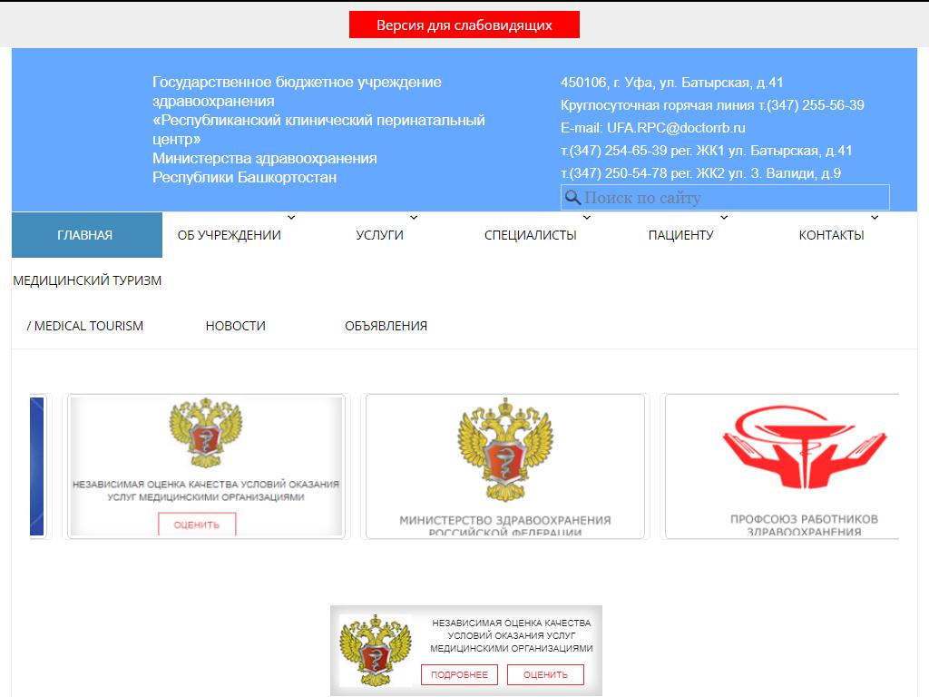 Республиканский клинический перинатальный центр на сайте Справка-Регион