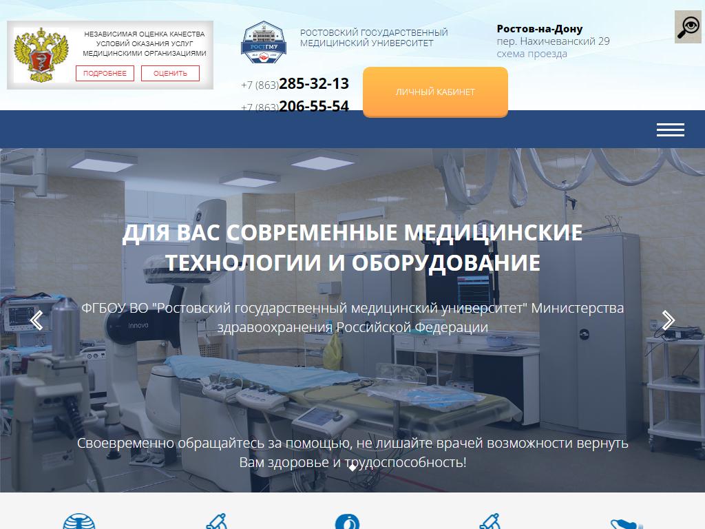 Консультативно-диагностическая поликлиника, РостГМУ на сайте Справка-Регион