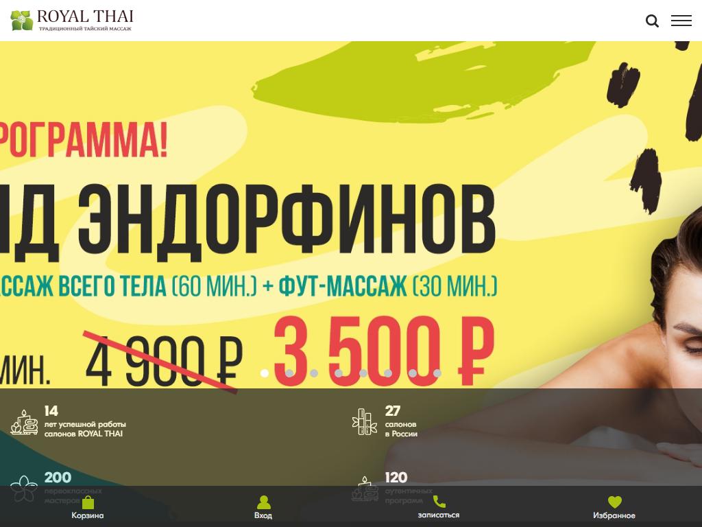 Royal Thai, сеть салонов тайского, балийского и индийского массажей на сайте Справка-Регион