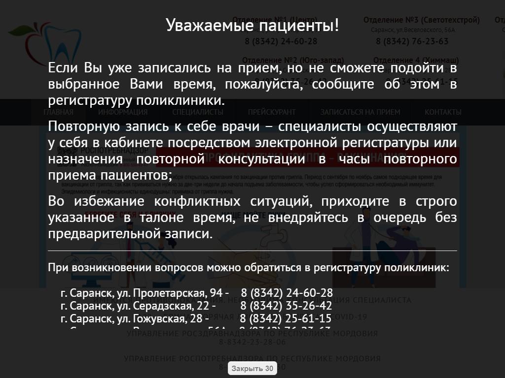 Мордовская республиканская стоматологическая поликлиника в Саранске,  Пролетарская, 94а | адрес, телефон, режим работы, отзывы