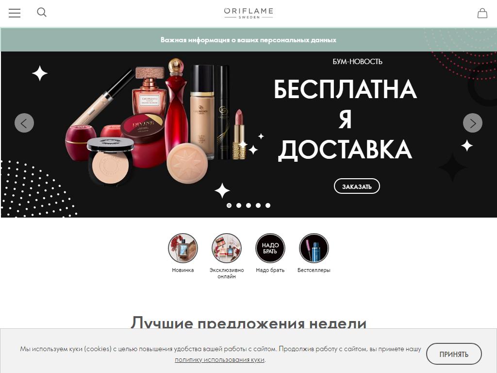 Oriflame на сайте Справка-Регион