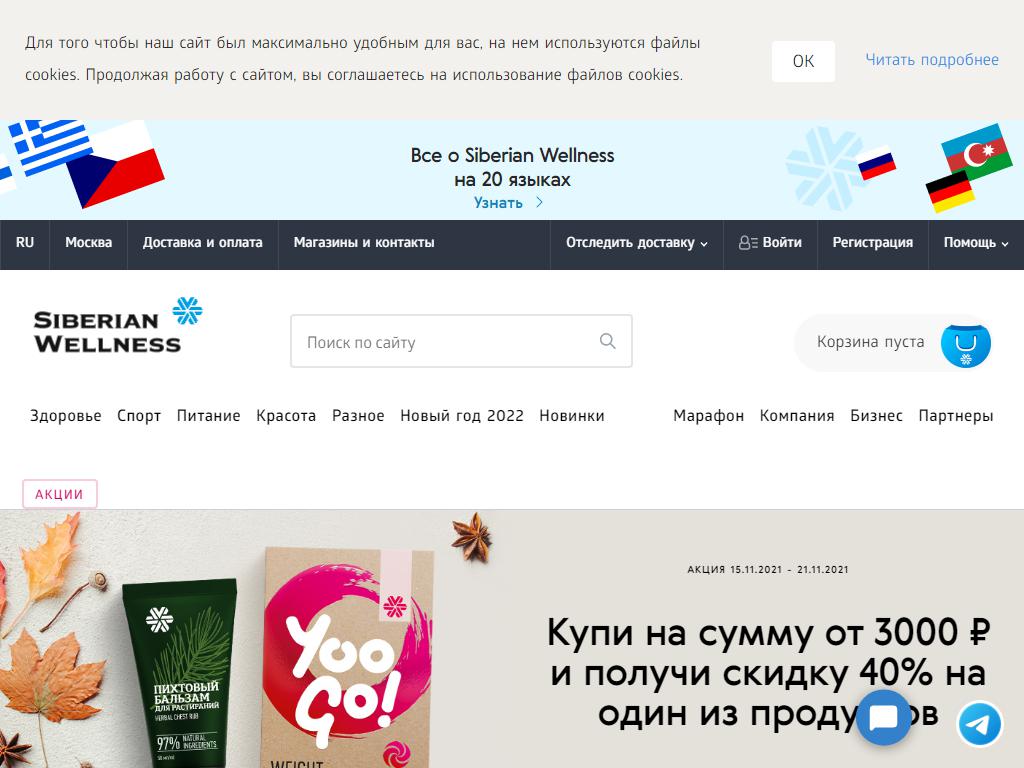 Siberian wellness, компания на сайте Справка-Регион