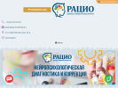 Официальная страница Рацио, центр нейропсихологии на сайте Справка-Регион