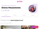 Оф. сайт организации reg.avon.ru