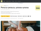 Оф. сайт организации relsy-relsy-shpaly-shpaly.clients.site