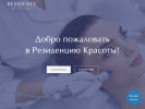 Оф. сайт организации residence.clinic