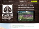 Официальная страница Алтайский травник на сайте Справка-Регион
