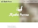 Оф. сайт организации rosstrav.ru