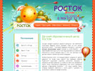 Оф. сайт организации rostok-34.ru