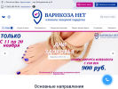 Оф. сайт организации rostov.varikozanet.org