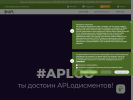 Оф. сайт организации ru.aplgo.com