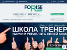 Оф. сайт организации ru.forise.group