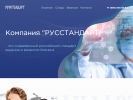 Оф. сайт организации russtandart.com
