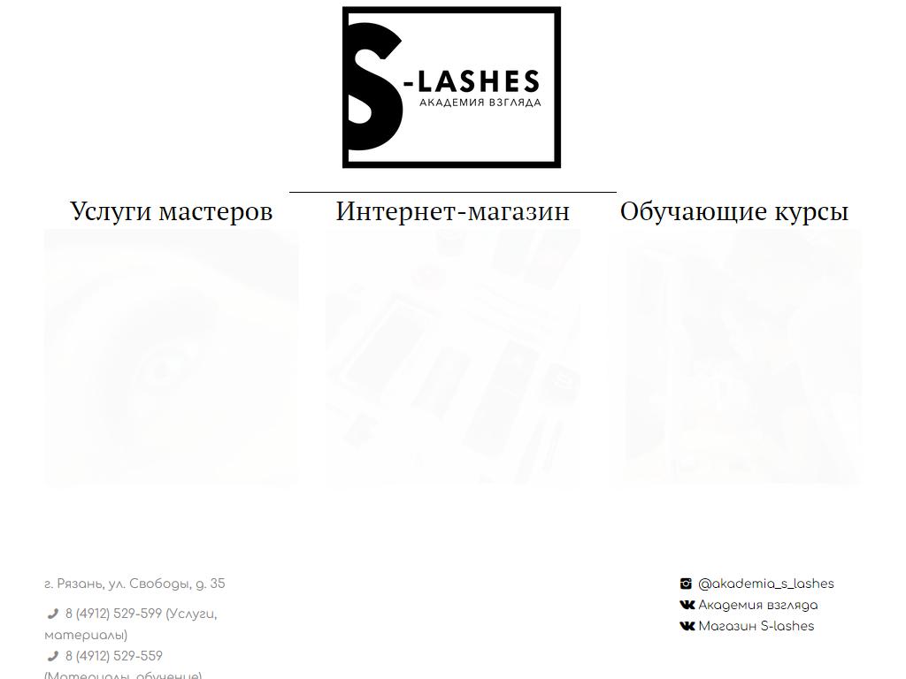 S-lashes, академия взгляда на сайте Справка-Регион