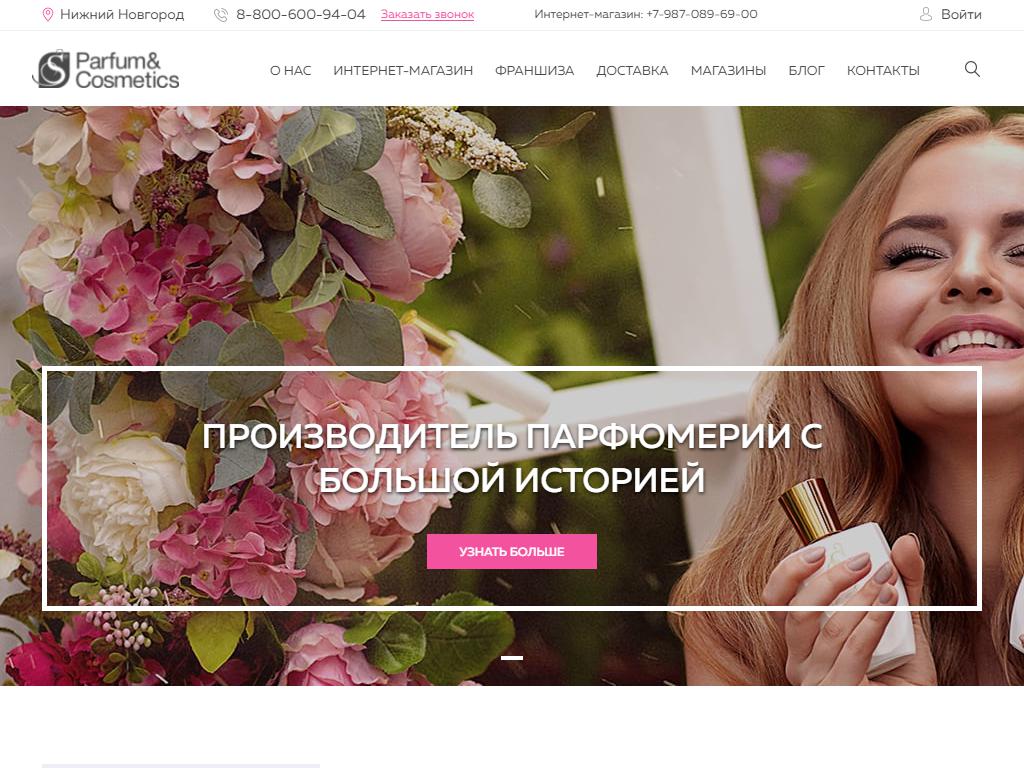 S Parfum & Cosmetics, магазин парфюмерии на сайте Справка-Регион