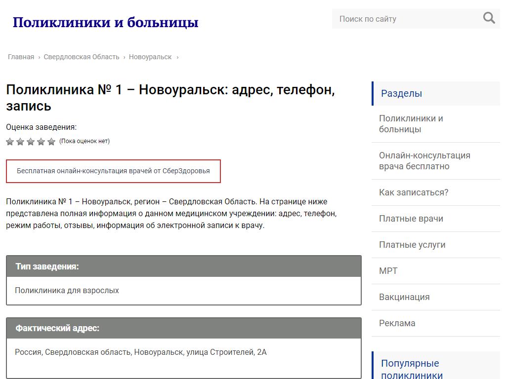 Поликлиника №1 на сайте Справка-Регион