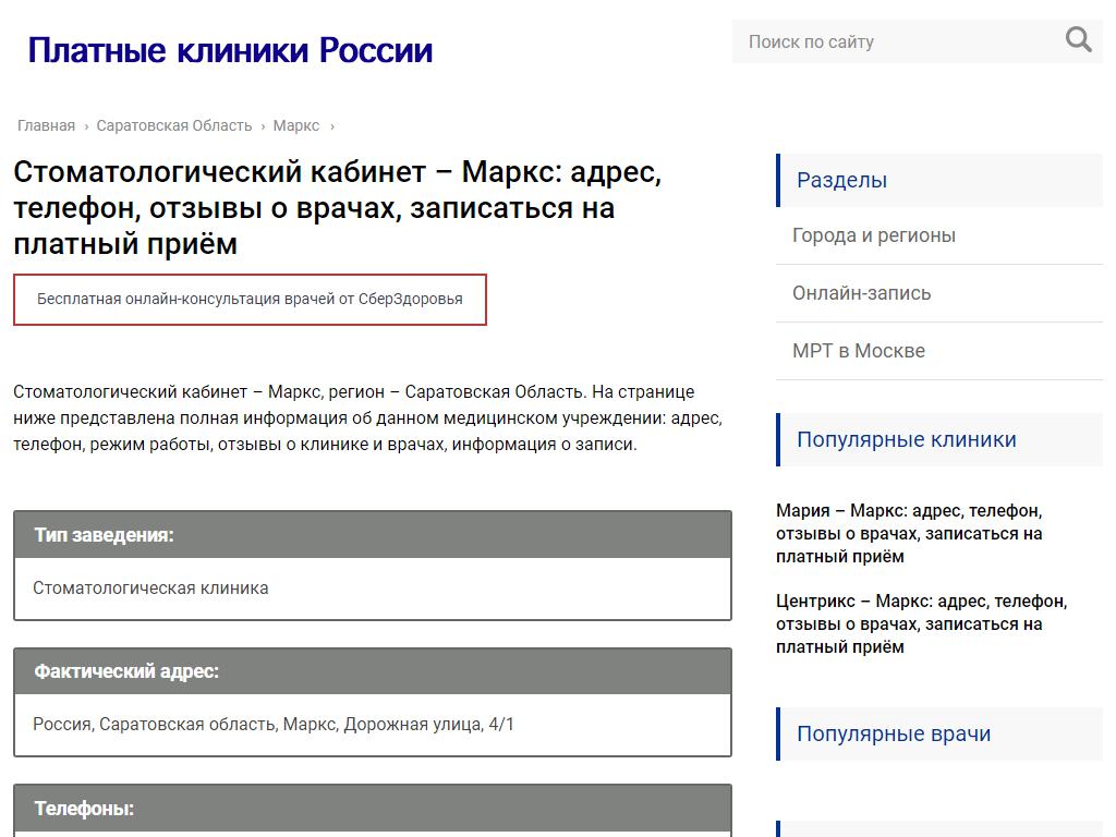 Стоматологический кабинет на сайте Справка-Регион
