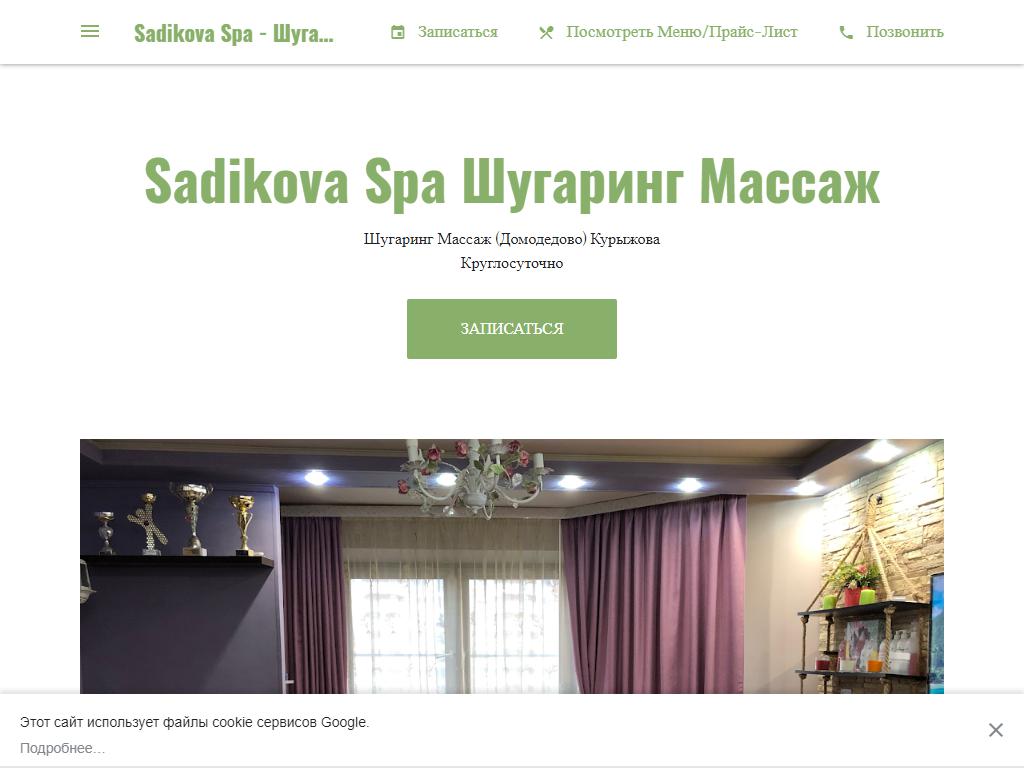 Sadikova Spa, салон массажа на сайте Справка-Регион