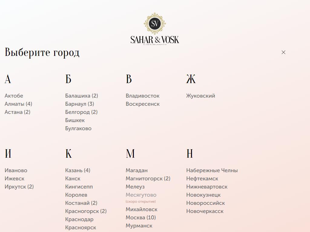 Sahar & Vosk, студия доступной депиляции на сайте Справка-Регион