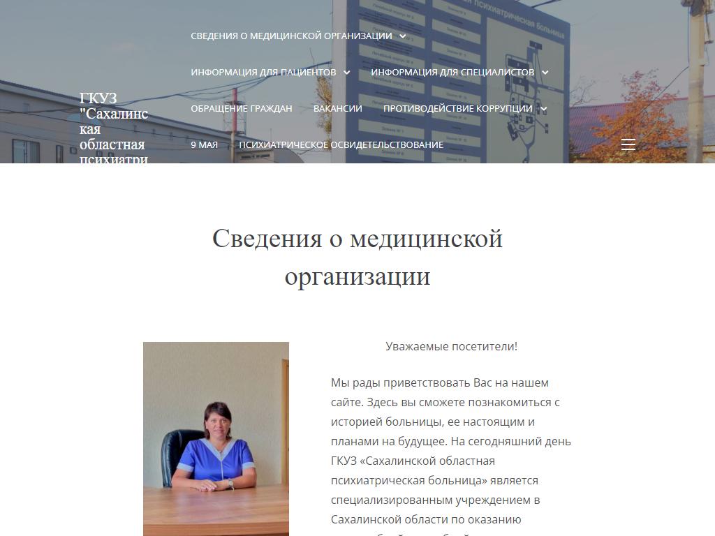 Сахалинская областная психиатрическая больница на сайте Справка-Регион