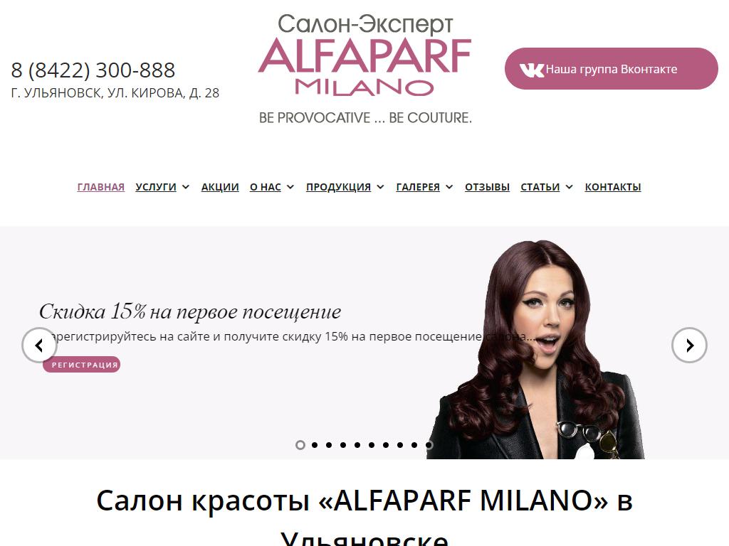 Alfaparf Milano, салон красоты на сайте Справка-Регион