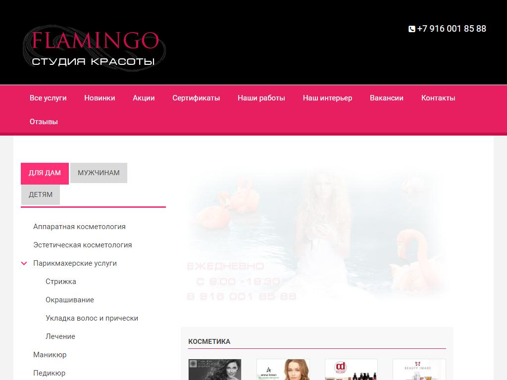 FLAMINGO, студия красоты в Подольске, посёлок Щапово, 54 | адрес, телефон,  режим работы, отзывы