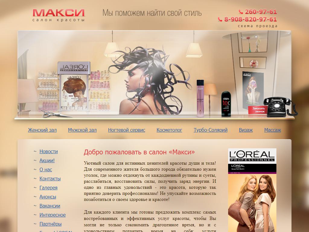 Макси, салон красоты на сайте Справка-Регион