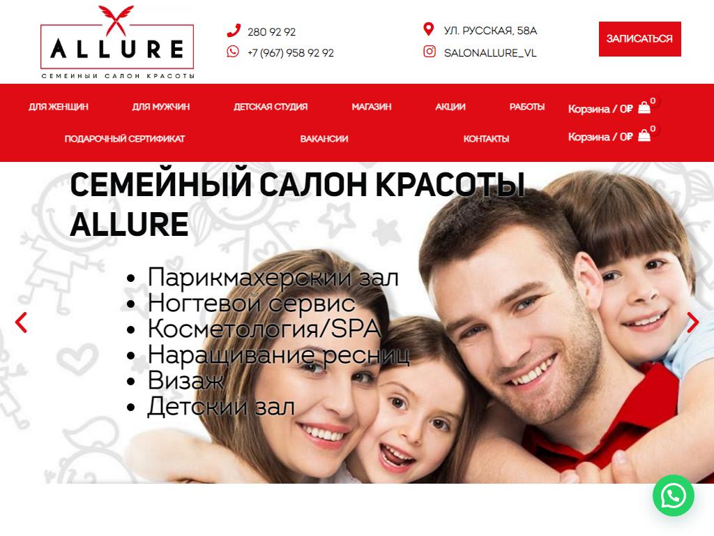 ALLURE, семейный салон красоты на сайте Справка-Регион