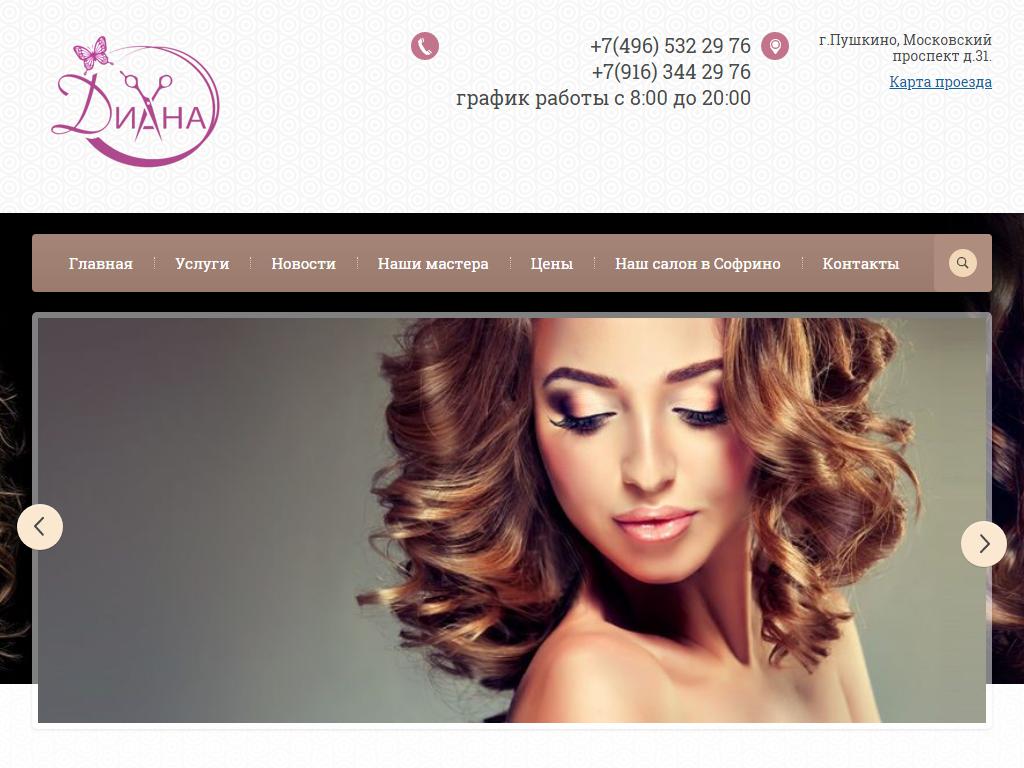 Фирма Диана, салон-парикмахерская на сайте Справка-Регион