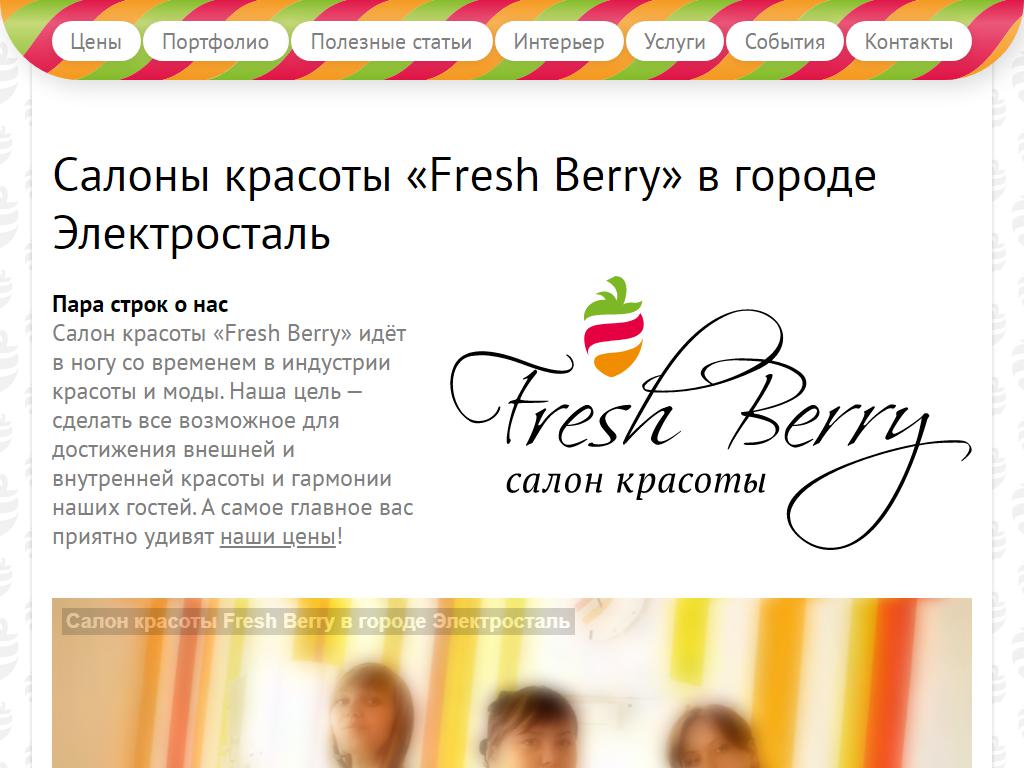Fresh Berry, сеть салонов красоты на сайте Справка-Регион