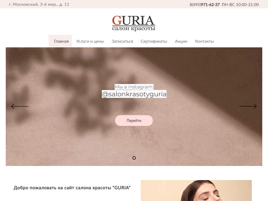 Guria, салон красоты на сайте Справка-Регион