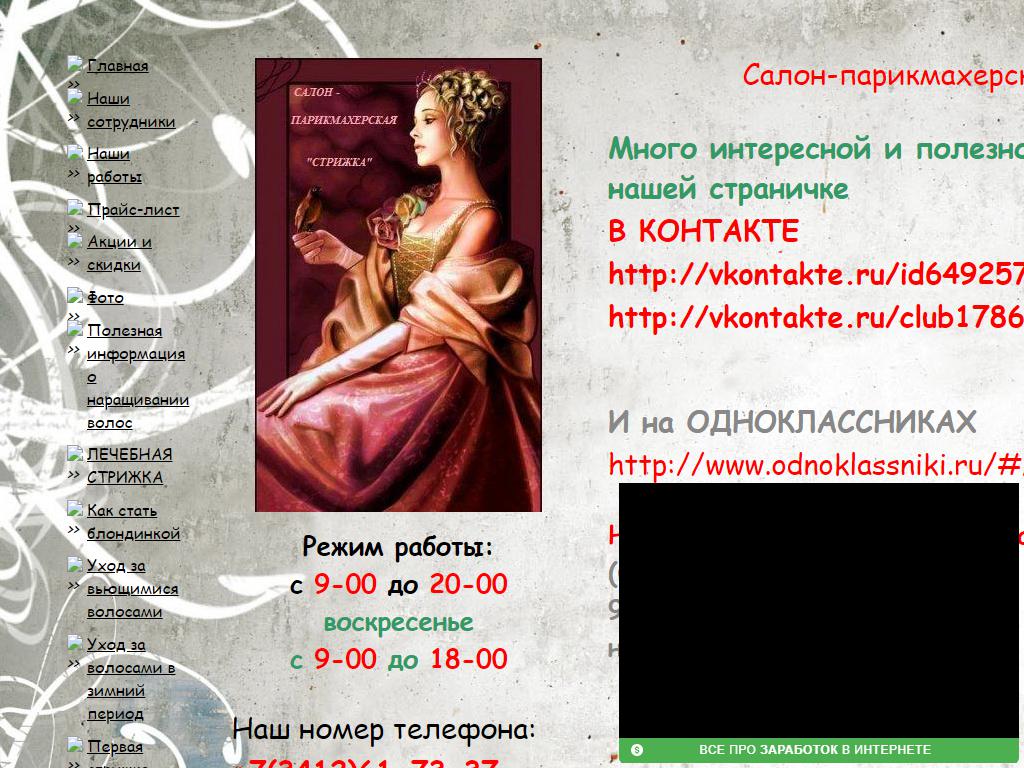 Стрижка, салон-парикмахерская в Ижевске, Клубная, 57 | адрес, телефон,  режим работы, отзывы