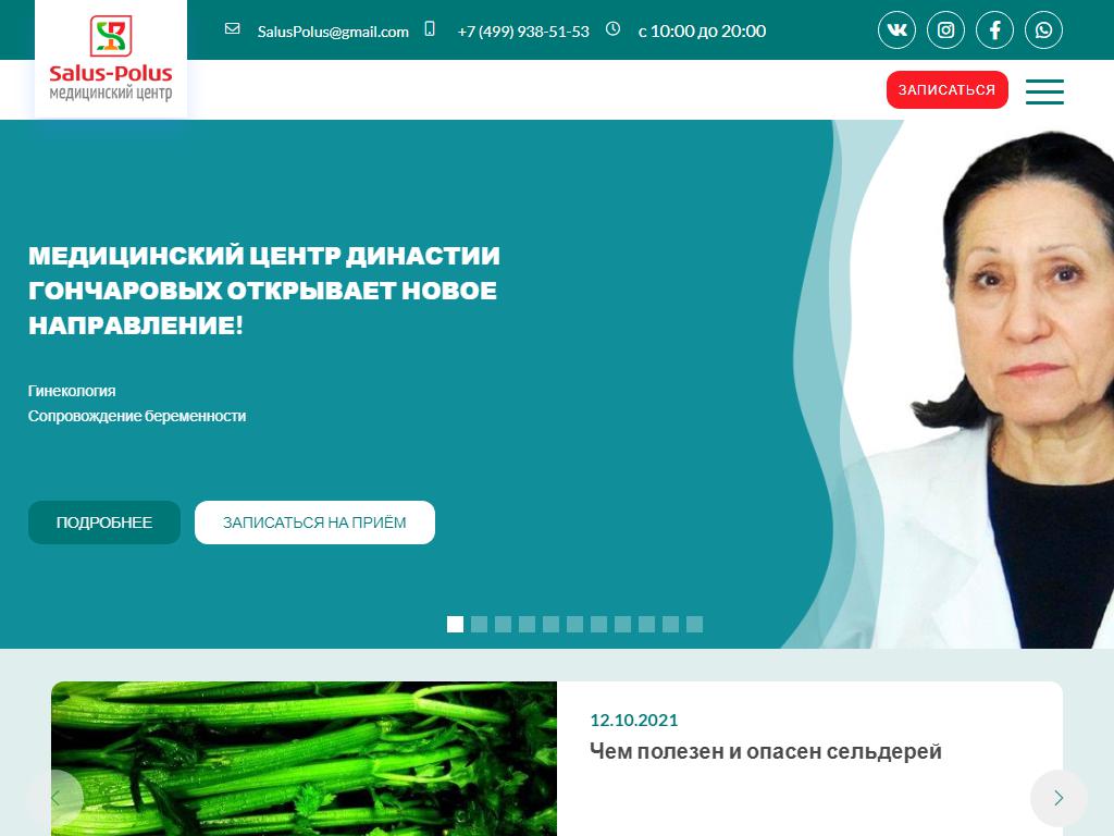 Медицинский центр династии Гончаровых на сайте Справка-Регион