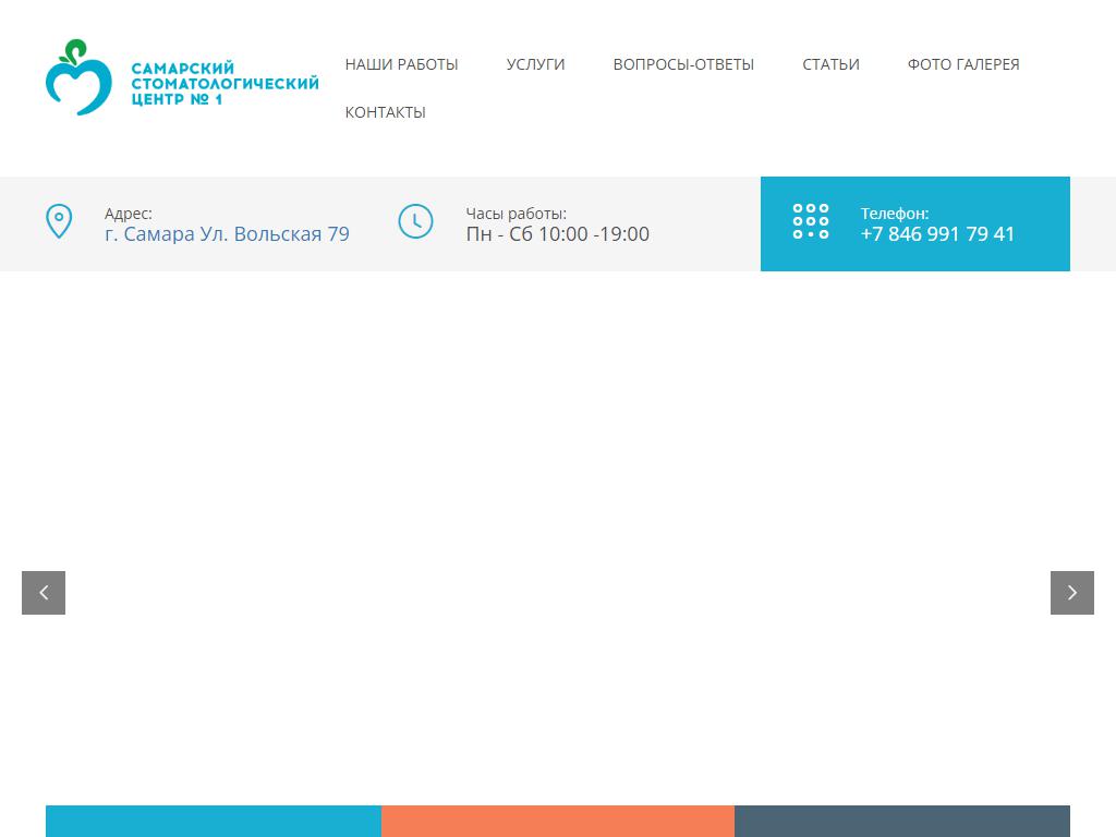 Самарский стоматологический центр №1 на сайте Справка-Регион