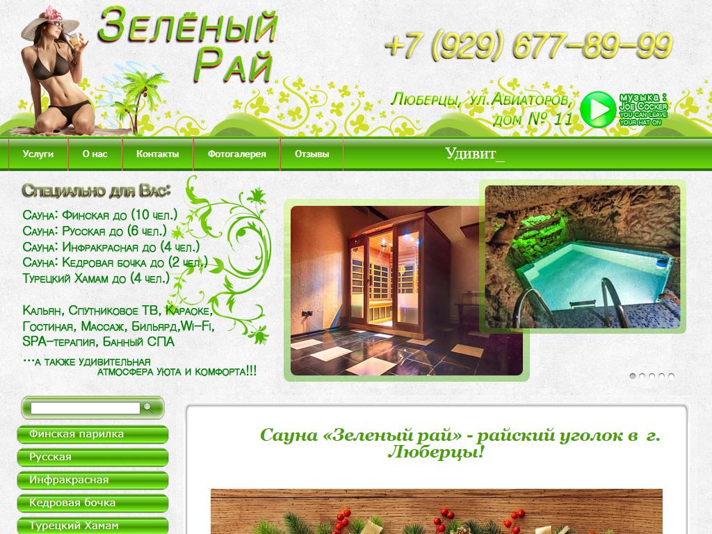 Зеленый рай, SPA-салон на сайте Справка-Регион