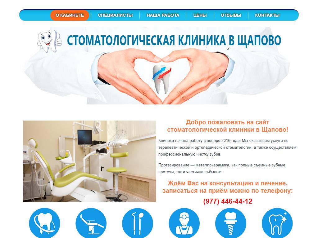 Стоматологическая клиника на сайте Справка-Регион